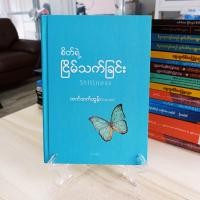 ราคา Myanmar book (7525742259)