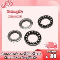 ราคา ถ้วยคอพร้อมลูกปืน MSX125 MSXM SLAZ ชุดลูกปืนคอMSX ถ้วยคอ ลูกปืน M SLAZ ชุดถ้วยคอM SLAZ ถ้วยคอชุดMSX ชุดถ้วยลูกปืนคอMSX125 ถ้วยคอ ถ้วยบนล่าง รางลูกปืน msx125 (19988491751)