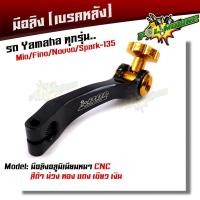 ราคา มือลิงเบรคหลัง Yamaha mio fino nouvo spark 135 สีดำ ม่วง ทอง แดง เขียว เงิน จากแบรนด์2M เบรคหลังรถ (21344173508)