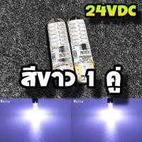 ราคา ไฟหรี่24V ไฟหรี่รถบรรทุก 2 สเตป กระพริบ แช่ ขั้ว T10 พร้อมส่งจากไทย (21490501017)