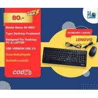ราคา TJPC KEYBOARD คีย์บอร์ด LENOVO SK 8827 USB EN TH MOUSE เมาส์ (21910271729)