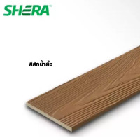 ราคา SHERA สีเก็บงาน ไม้เฌอร่า ขนาด 0 5 ลิตร (21506144883)