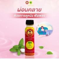 ราคา น้ำมันเหลืองสมถวิล อั้งกี่ ตราต้นโพธิ์ น้ำมันเหลืองผ่อนคลาย ขนาด 4 ซีซี และ 24 ซีซี (21909151905)