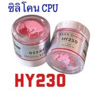 ราคา 10g HY230 CPU Thermal Grease Compound Paste ความร้อนซิลิโคนสำหรับ CPU VGA LED (21789458197)