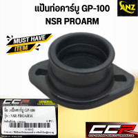 ราคา แป้นหรีดคาร์บู GP 100 NSR PROARM HONDA แป้นท่อคาร์บู จีพี 100 เอ็นเอสอาร์ โปรอาร์ม ฮอนด้า สินค้าคุณภาพดี พร้อมจัดส่ง (20480290333)