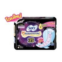 ราคา Sofy โซฟี แบบกระชับ หลับสนิทตลอดคืน ผ้าอนามัยแบบมีปีก ขนาด 35 42 ซม แผ่นล็อค 3 มิติ สีดำม่วง (21449562985)