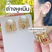 ราคา ต่างหูแบบหนีบสไตส์วินเทจ ตัวหนีบสกรู ปรับความแน่นได้ ใส่แล้วมั่นใจ แน่น ไม่หลุดง่าย สีทอง ไม่ต้องเจาะหู (21586911822)