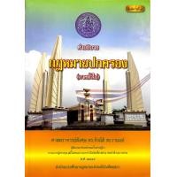 ราคา คำอธิบายกฎหมายปกครอง ภาคทั่วไป จิรนิติ หะวานนท์ พิมพ์ครั้งที่ 8 ปี 2559 (15879113693)