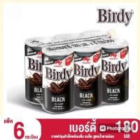 ราคา เบอร์ดี้ กาแฟปรุงสำเร็จพร้อมดื่ม แบบกระป๋อง แพ็ค 6 กระป๋อง (21889681375)