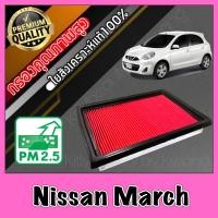 ราคา กรองอากาศ กรองเครื่อง กรองอากาศเครื่อง นิสสัน มาร์ช Nissan March มาช ม้าช (4728048020)