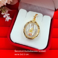 ราคา จี้พระประจำวันเกิดล้อมเพชร จี้พระ จี้ทอง จี้ล้อมเพชร เสริมดวงประจำวันเกิด เสริมโชค ใส่ในชีวิตประจำวัน ใส่อาบน้ำได้ (9827568827)