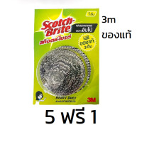 ราคา 5 ฟรี 1 ฝอยขัดหม้อ สก๊อตไบรต์ 3M ฝอยสเตนเลส ใยขัดกะทะ สก๊อตไบร์ SCOTCH BRITE หนัก 14 กรัม (21716850242)