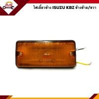 ราคา ไฟเลี้ยวข้างแก้ม อีซูซุ เคบีแซด ISUZU KBZ ข้างซ้าย ข้างขวา (8014072091)