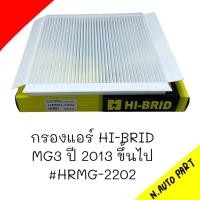 ราคา กรองแอร์ MG3 2013ขึ้นไป HRMG 2202 (21701907798)