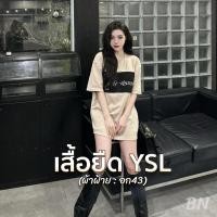 ราคา เสื้อยืด YSL พร้อมส่ง (22009685713)
