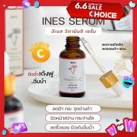 ราคา อีเนส วิตามินซี เซรั่ม Ines Vitamin C Serum เซรั่มวิตามินซี หน้าขาวกระจ่างใส สิว รอยดำ รอยแดง ขนาด 30 มล (21910555699)