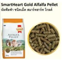 ราคา แบ่งขาย SmartHeart Gold อาหารกระต่าย หญ้าอัลฟัลฟ่า หญ้าทิโมธี ชนิดเม็ด (21525572310)