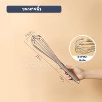 ราคา ตะกร้อตีไข่ สแตนเลส รุ่นหนาพิเศษ 16เส้น ขนาด8 10 12 14 16 18 20นิ้ว ตะกร้อมือ ใช้ตีไข่ ผสมแป้ง คลุกเคล้าส่วนผสม ไซส์ใหญ่ ด้ามเลส ChokdeeHome app (21371131874)
