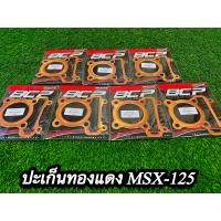 ราคา ปะเก็นทองแดง MSX 125 ลูก 53 54 55 56 57 58 59 63 64 66 69 70 (12488760229)