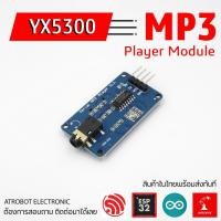 ราคา YX5300 Music player module โมดูลเครื่องเล่นเพลง UART MP3 มีช่อง card slot (12640000924)