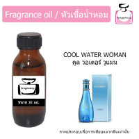 ราคา หัวน้ำหอมเข้มข้น แท้ 100 กลิ่น ดาวิดอฟ คูล วอเตอร์ วูแมน Cool Water Woman (21777450615)