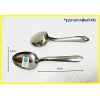 ราคา ทัพพียักษ์แสตนเลส NO 00 TP 231 ทัพพีตักข้าว ทัพพีตักแกง (2377116386)