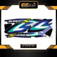 ราคา สติ๊กเกอร์ Wave 100S ปี2002 สติ๊กเกอร์ เวฟ 100S ปี2002 (9003605348)