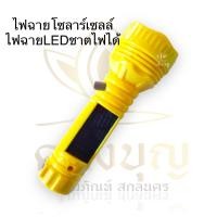 ราคา ไฟฉายโซลาร์เซลล์ ไฟฉายLED ระบบชาตไฟได้ในตัว จัดชุดสังฆทานได้ (19612520950)