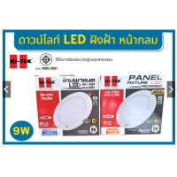 ราคา Hi tek โคมไฟ Downlight อีโค่ ซีรี่ส์ แบบฝังฝ้า หน้ากลม 9w แสงขาว แสงวอร์ม (21242678533)