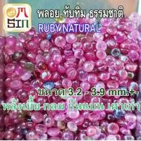 ราคา A245 เฉลี่ย 3 2 3 9 มิล 1 เม็ด ทับทิม เผาเก่า หลังเบี้ย กลม สี ชมพู อมม่วง Ruby Natural ก้นเพชร ธรรมชาติแท้ 100 (22020321095)