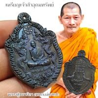 ราคา เหรียญเจ้าสัวอุดมทรัพย์ พญามังกร หลวงปู่มหาศิลา สิริจันโท วัดโพธิ์ศรีสะอาด ด้านหลังตอกโค๊ตอักษรจีน 2 จุด (21895483978)