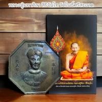 ราคา เหรียญโชคเหนือเมฆ เนื้อนวโลหะผิวรุ้ง เจ้าพ่อยี่กอฮง ศิรามหาเฮง โค๊ตหน้าหลัง หลวงปู่มหาศิลา ศิริจันโท วัดพระธาตุหมื่นหิน (21876623286)