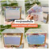 ราคา ปี๊บออมสินรุ่นเตี้ย15 cm10000 บาท สติ๊กเกอร์น่ารักๆ ปากกา (21967729434)