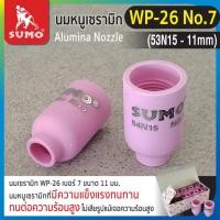 ราคา SUMO Ceramic Nozzle ถ้วยกระเบื้องชมพู ถ้วยเชื่อมอาร์กอน ถ้วยเซรามิก อะไหล่หัวเชื่อม มีหลายแบบ หลายเบอร์ BT POWERTOOLS (20891961577)