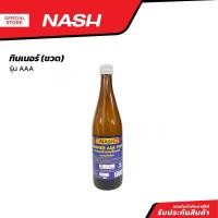 ราคา NASH PRO ทินเนอร์ รุ่น AAA ขวด มอก BT (21014262252)