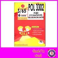 ราคา ชีทราม ข้อสอบ POL3302 PA280 การวางแผนในภาครัฐ ข้อสอบปรนัย Sheetandbook PKS0164 (21845380710)