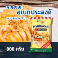 ราคา มายองเนส สูตร อเนกประสงค์ ตรา เฟรช กรีน มายองเนสรสหวาน มัน ขนาด 800 กรัม shabumaii (21386887910)