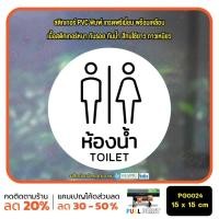 ราคา MP L สติ๊กเกอร์ห้องน้ำ สุขา ห้องน้ำชาย ห้องน้ำหญิง ห้องน้ำคนพิการ สตรี คนชรา PG0024 สติกเกอร์ สติ๊กเกอร์ (21599363554)