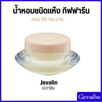 ราคา น้ำหอมชนิดแห้ง กิฟฟารีน น้ำหอม น้ำหอมแห้ง น้ำหอมกิฟฟารีน หอมติดทนนาน (21764200250)