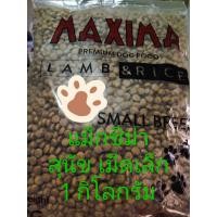 ราคา แม็กซิม่า อาหาร สุนัข หมา เม็ดเล็ก 1 กิโล เม็ดใหญ่ 1 กิโล อายุ 1 ปี ขึ้นไป บำรุง ขน ผิว กระดูก Maxima dry food of Dogs small Large to healthy 1 KG (21984452561)