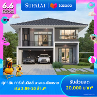 ราคา E voucher ศุภาลัย การ์เด้นวิลล์ นางแล เชียงราย ใช้เป็นส่วนลดสูงสุดมูลค่า 20000 บาท เริ่ม 2 99 ล้าน (21963189149)