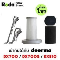 ราคา filter DX700 ไส้กรองเครื่องดูดฝุ่น Dx700Dx700sDx810 ไส้กรองเครื่องดูดฝุ่น Deerma แจกฟองน้ำ (21642471093)