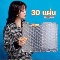 ราคา Air Bubble พลาสติกกันกระแทก แบบแผ่น แอร์บับเบิ้ล แบบใหญ่ 30 แผ่น หนา และ แบบเล็ก 60 ลูก หนา ส่งทุกวัน ทั่วไทย จากไทย (15466719688)