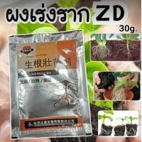 ราคา ผงเร่งราก สารเร่งราก ยาเร่งราก รากงอกเร็ว โตเร็ว ผสมน้ำ (12246564364)