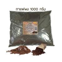 ราคา กากกาแฟ ขนาด 500 1000 กรัม ผ่านกระบวนการฉายรังสีฆ่าเชื้อแล้ว Rasyan ราสยาน ผงขัดเมล็ดกาแฟ กากกาแฟขัดผิว สครับผิว พอกผิว ผลัดเซลล์ผิวเก่าออก ลดเซลลูไลท์ Coffee Bean Powder Scrub Mask Skin (21960811658)