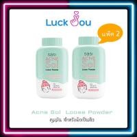 ราคา เเพ็ค 2 กระป๋อง SASI POWDER 50g 6สูตร แป้งศศิ แป้งฝุ่นศศิ แป้งฝุ่น (20270491253)
