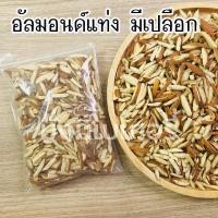 ราคา อัลมอนด์สไลด์ อัลมอนด์ มะม่วงหิมพานต์ แครนเบอรี่ อัลมอนด์แท่ง ลูกเกดดำ ลูกเกดสีทอง ธัญพืช ขนาด 100 กรัม (21675511193)