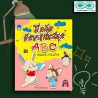 ราคา หนังสือ ฝึกคัดอักษรแสนสนุก ABC ตัวพิมพ์เล็ก ตัวพิมพ์ใหญ่ หนังสือเด็ก แบบฝึกลากเส้น หัดเขียน ABC หัดอ่าน เขียนภาษาอังกฤษ (19485597112)