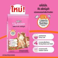 ราคา แบ่งขาย 1kg Apro IQ formula เอโปรไอคิว ฟอร์มูล่า อาหารแมว ถุงแพ๊คบริษัท (21629077346)