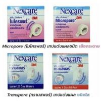 ราคา 3M Nexcare Micropore 3M Nexcare Transpore เทปแต่งแผล เทปปิดแผล เทปปิดผ้าก๊อส (17914545557)